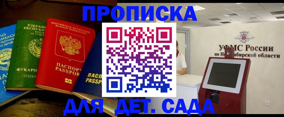 прописка для военкомата в Можайске